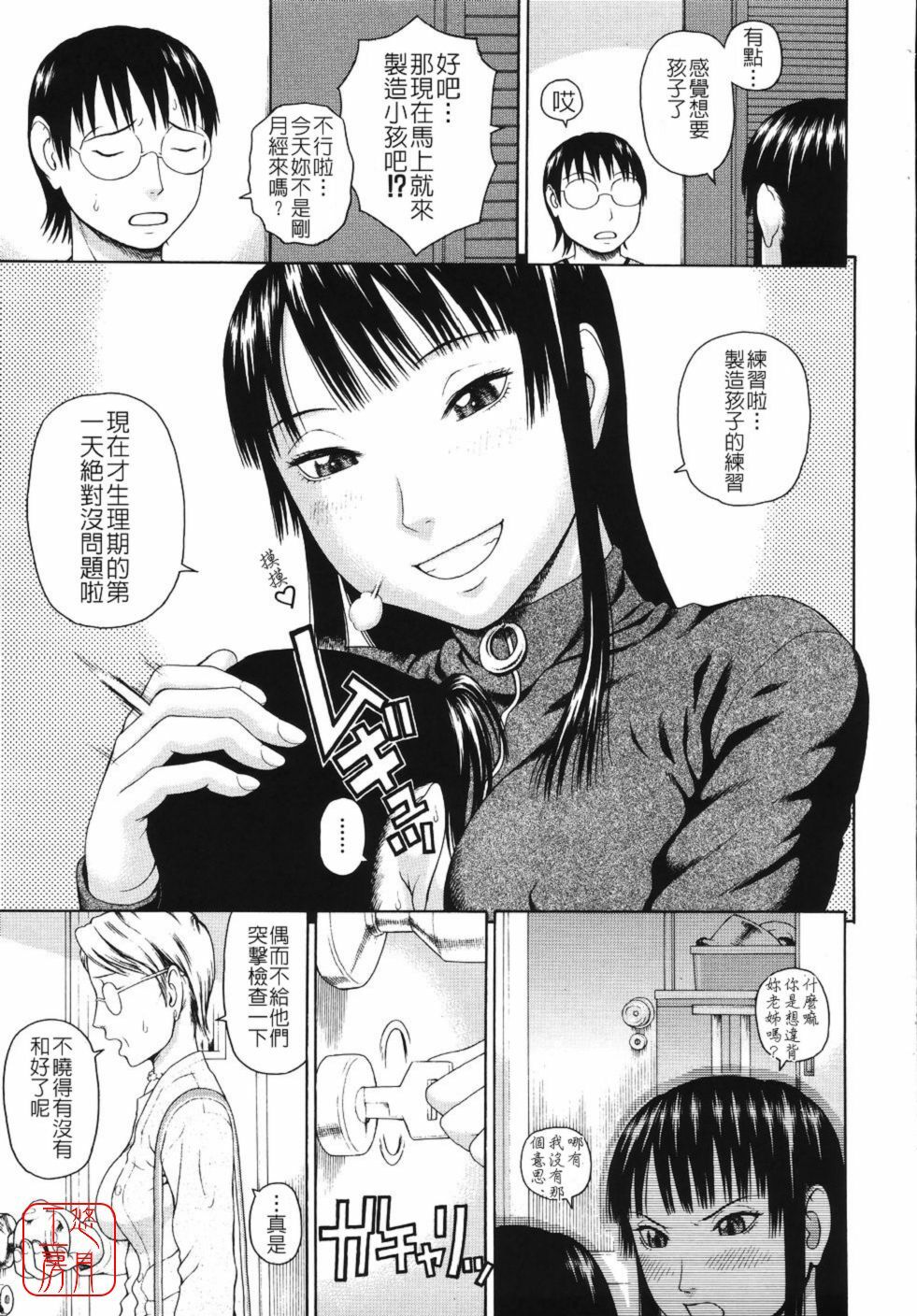 [Dakouin Saburou] Soushi Soukan [Chinese] [悠月工房] page 72 full