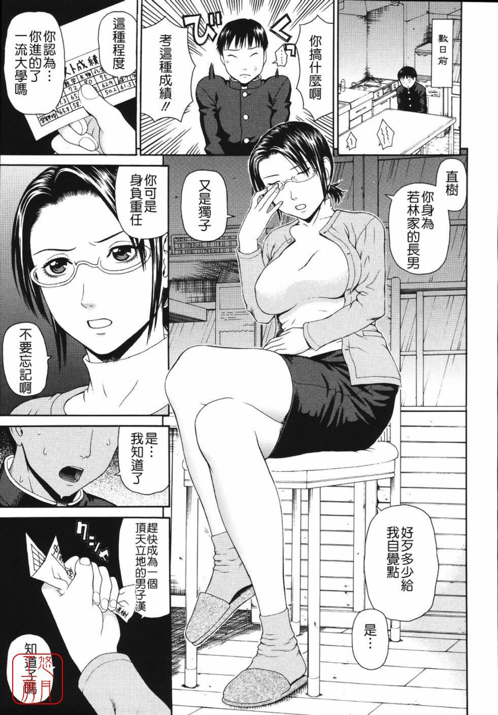 [Dakouin Saburou] Soushi Soukan [Chinese] [悠月工房] page 78 full