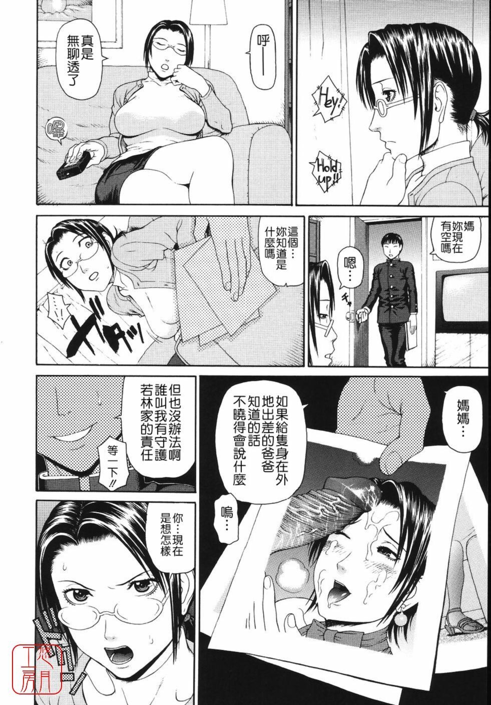 [Dakouin Saburou] Soushi Soukan [Chinese] [悠月工房] page 81 full