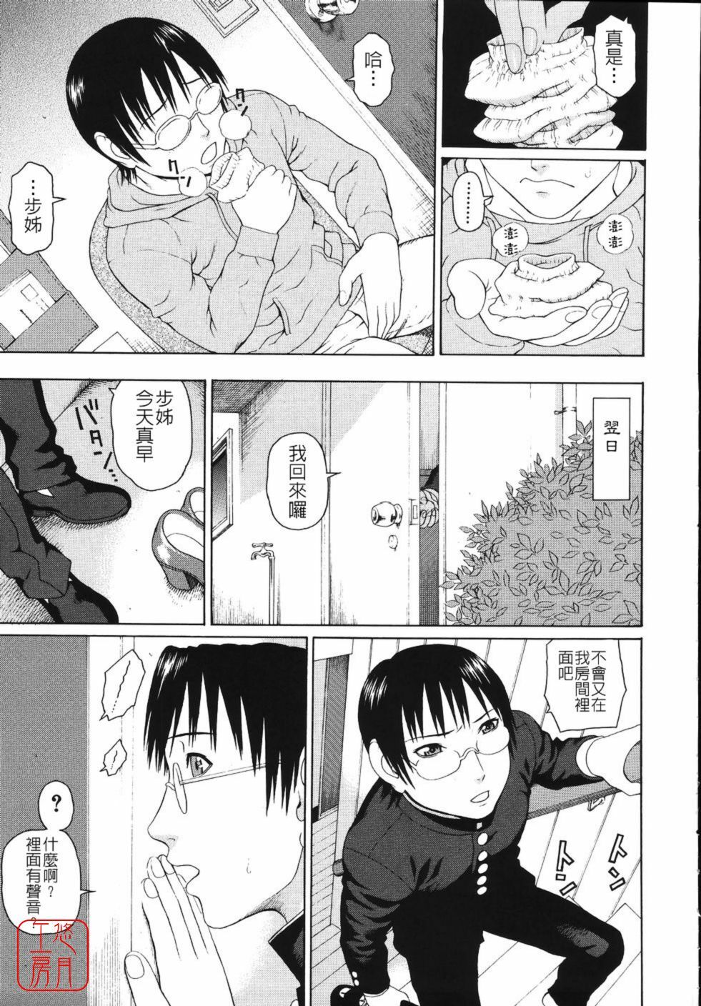 [Dakouin Saburou] Soushi Soukan [Chinese] [悠月工房] page 9 full