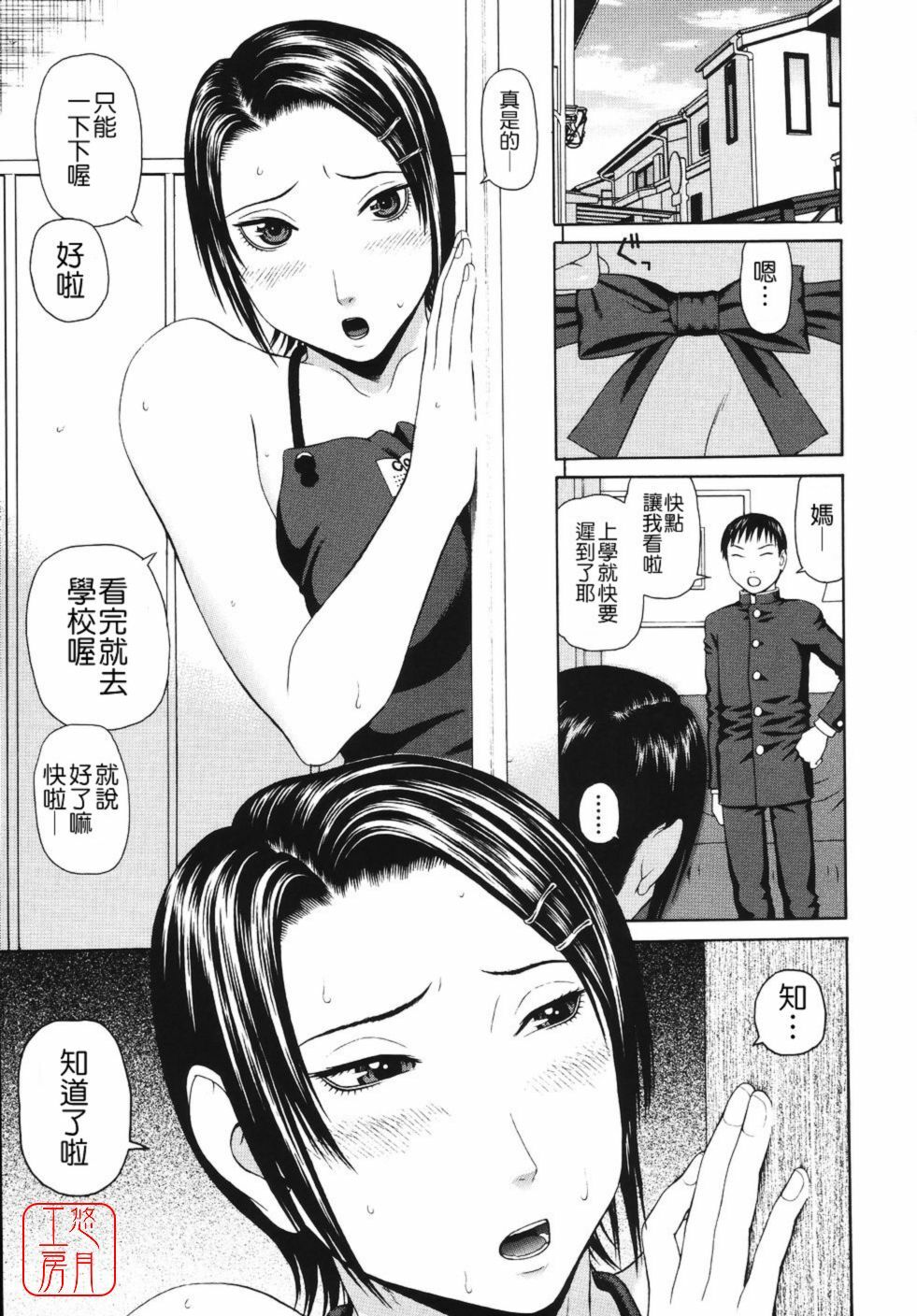 [Dakouin Saburou] Soushi Soukan [Chinese] [悠月工房] page 98 full