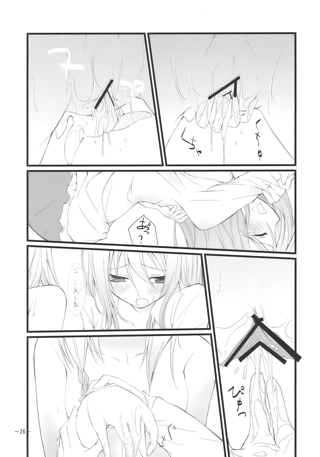 (KoiMari2) [Cloud Palette (Akanagi Youto, Kuroyume Naoto)] Marron Glace (Touhou Project) page 26 full