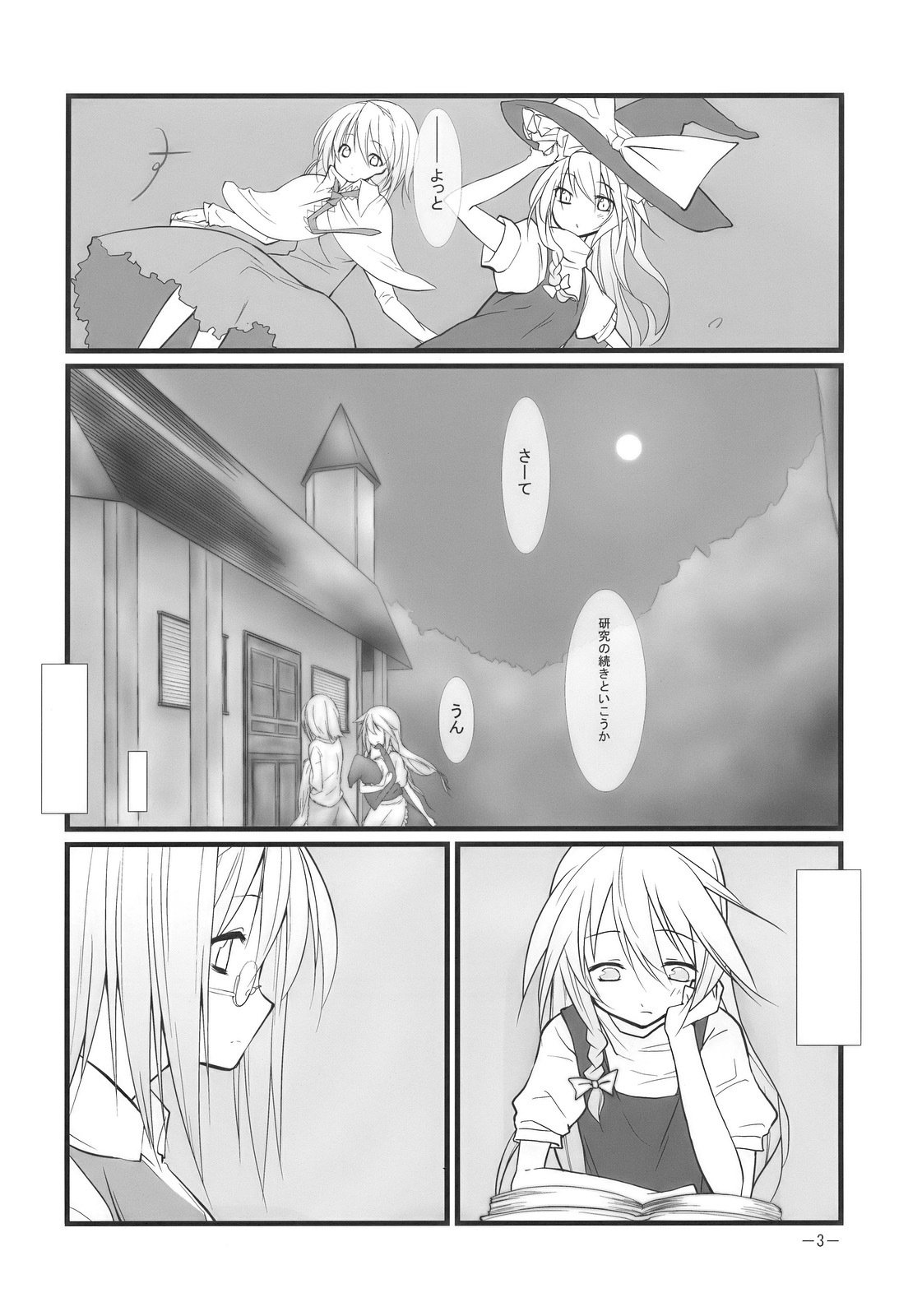 (KoiMari2) [Cloud Palette (Akanagi Youto, Kuroyume Naoto)] Marron Glace (Touhou Project) page 3 full