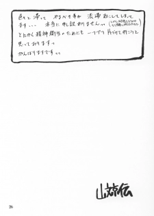 (C64) [Sankaku Apron (Sanbun Kyoden, Umu Rahi)] Yuumon no Hate Ku | The End of All Worries IX [English] [Kusanyagi] - page 24