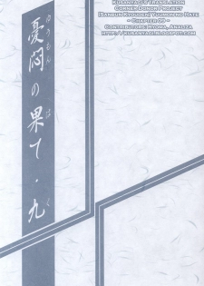 (C64) [Sankaku Apron (Sanbun Kyoden, Umu Rahi)] Yuumon no Hate Ku | The End of All Worries IX [English] [Kusanyagi] - page 2