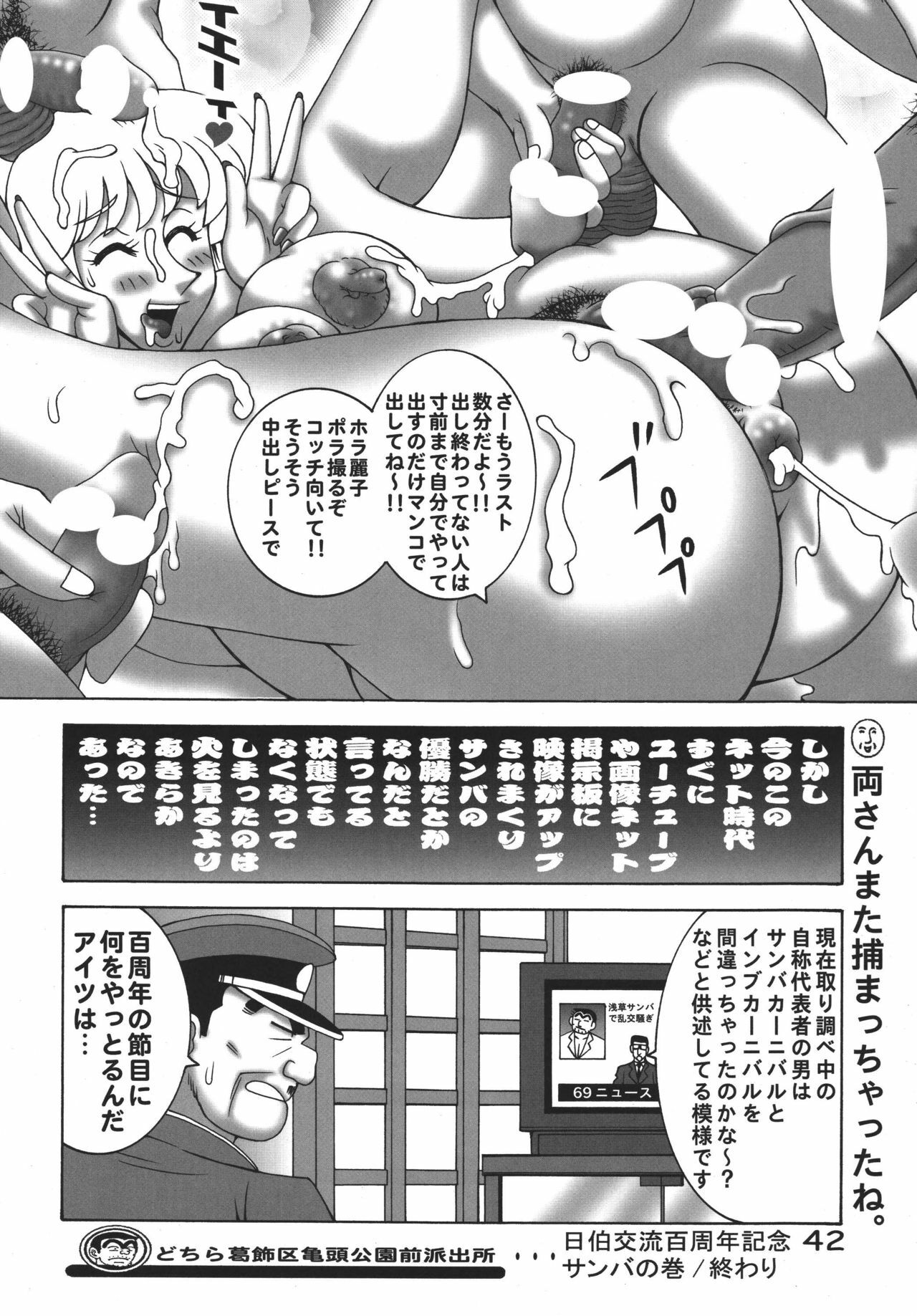 (C76) [Dynamite Honey (Machi Gaita)] Kochikame Dynamite 8 (Kochira Katsushika Ku Kameari Kouen Mae Hashutsujo) page 42 full