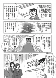 (C76) [Dynamite Honey (Machi Gaita)] Kochikame Dynamite 8 (Kochira Katsushika Ku Kameari Kouen Mae Hashutsujo) - page 12