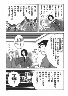 (C76) [Dynamite Honey (Machi Gaita)] Kochikame Dynamite 8 (Kochira Katsushika Ku Kameari Kouen Mae Hashutsujo) - page 13