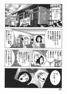 (C76) [Dynamite Honey (Machi Gaita)] Kochikame Dynamite 8 (Kochira Katsushika Ku Kameari Kouen Mae Hashutsujo) - page 14