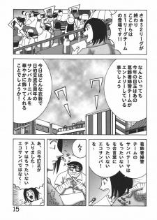 (C76) [Dynamite Honey (Machi Gaita)] Kochikame Dynamite 8 (Kochira Katsushika Ku Kameari Kouen Mae Hashutsujo) - page 15