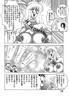 (C76) [Dynamite Honey (Machi Gaita)] Kochikame Dynamite 8 (Kochira Katsushika Ku Kameari Kouen Mae Hashutsujo) - page 18