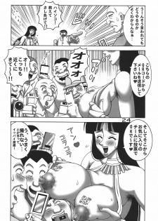 (C76) [Dynamite Honey (Machi Gaita)] Kochikame Dynamite 8 (Kochira Katsushika Ku Kameari Kouen Mae Hashutsujo) - page 24