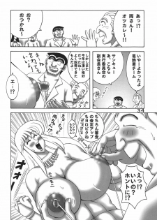 (C76) [Dynamite Honey (Machi Gaita)] Kochikame Dynamite 8 (Kochira Katsushika Ku Kameari Kouen Mae Hashutsujo) - page 34