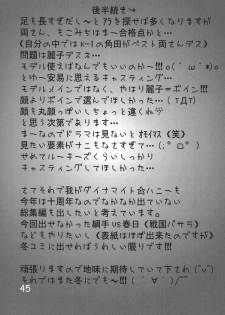 (C76) [Dynamite Honey (Machi Gaita)] Kochikame Dynamite 8 (Kochira Katsushika Ku Kameari Kouen Mae Hashutsujo) - page 45