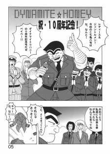 (C76) [Dynamite Honey (Machi Gaita)] Kochikame Dynamite 8 (Kochira Katsushika Ku Kameari Kouen Mae Hashutsujo) - page 5