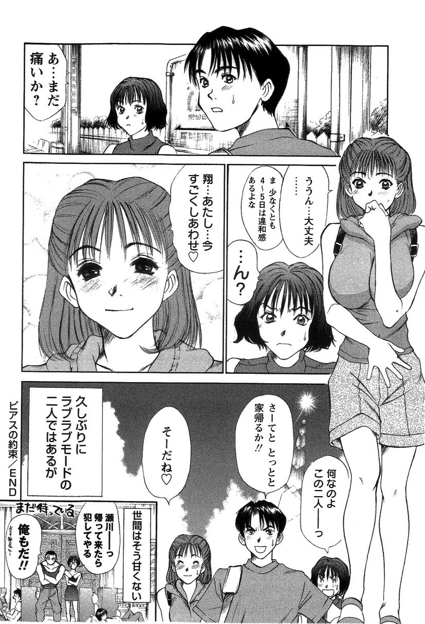 [Sano Takayoshi] HI·TO·MI ~Goshujin-sama wa Osananajimi~ page 106 full