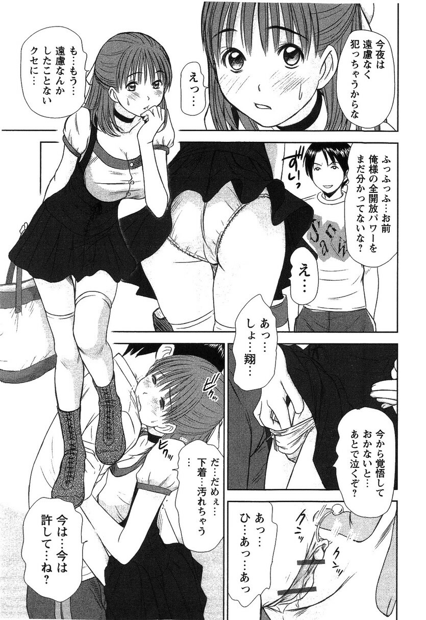 [Sano Takayoshi] HI·TO·MI ~Goshujin-sama wa Osananajimi~ page 111 full