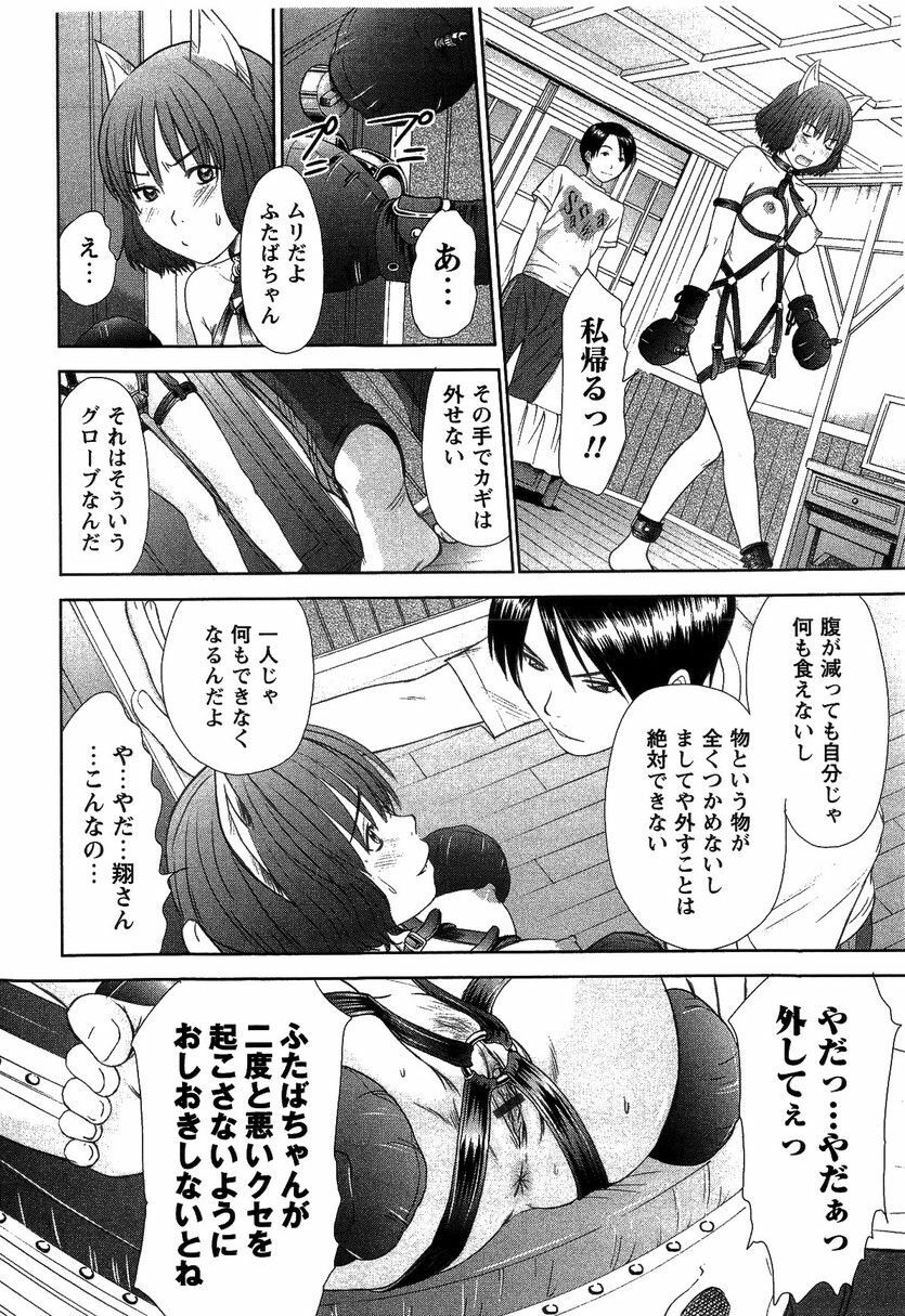 [Sano Takayoshi] HI·TO·MI ~Goshujin-sama wa Osananajimi~ page 116 full