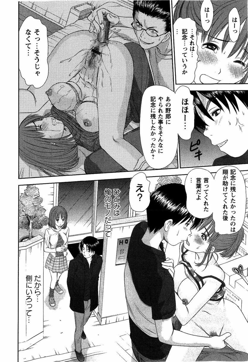 [Sano Takayoshi] HI·TO·MI ~Goshujin-sama wa Osananajimi~ page 12 full
