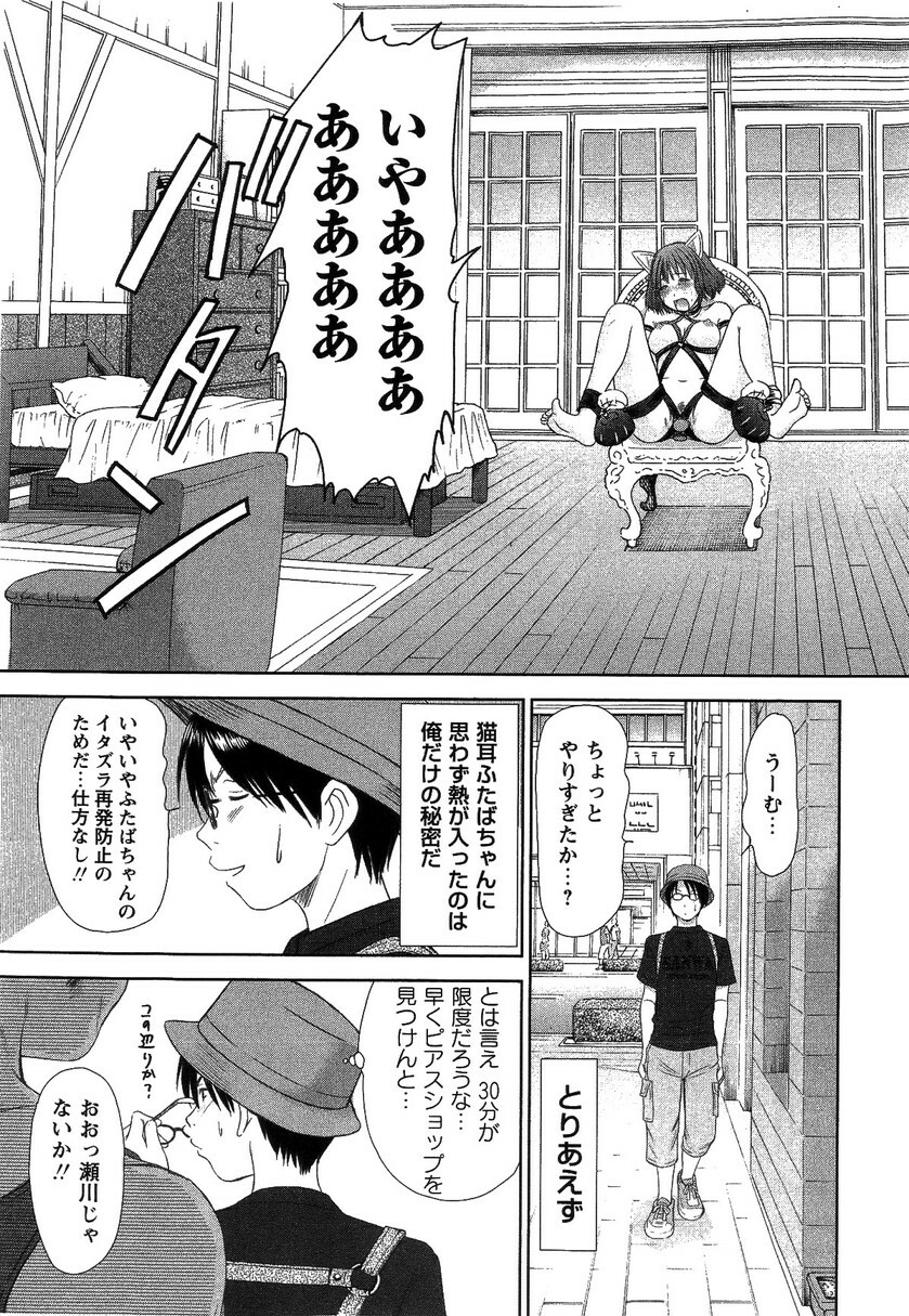 [Sano Takayoshi] HI·TO·MI ~Goshujin-sama wa Osananajimi~ page 123 full