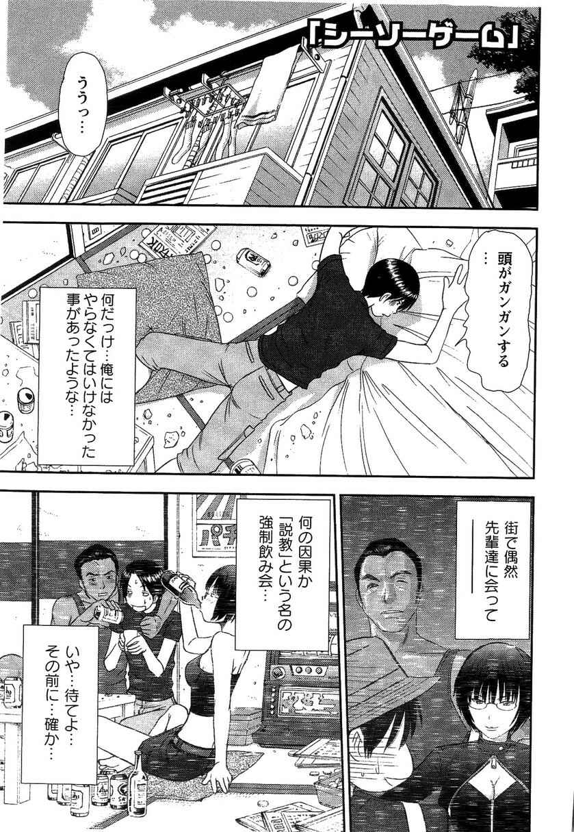 [Sano Takayoshi] HI·TO·MI ~Goshujin-sama wa Osananajimi~ page 127 full