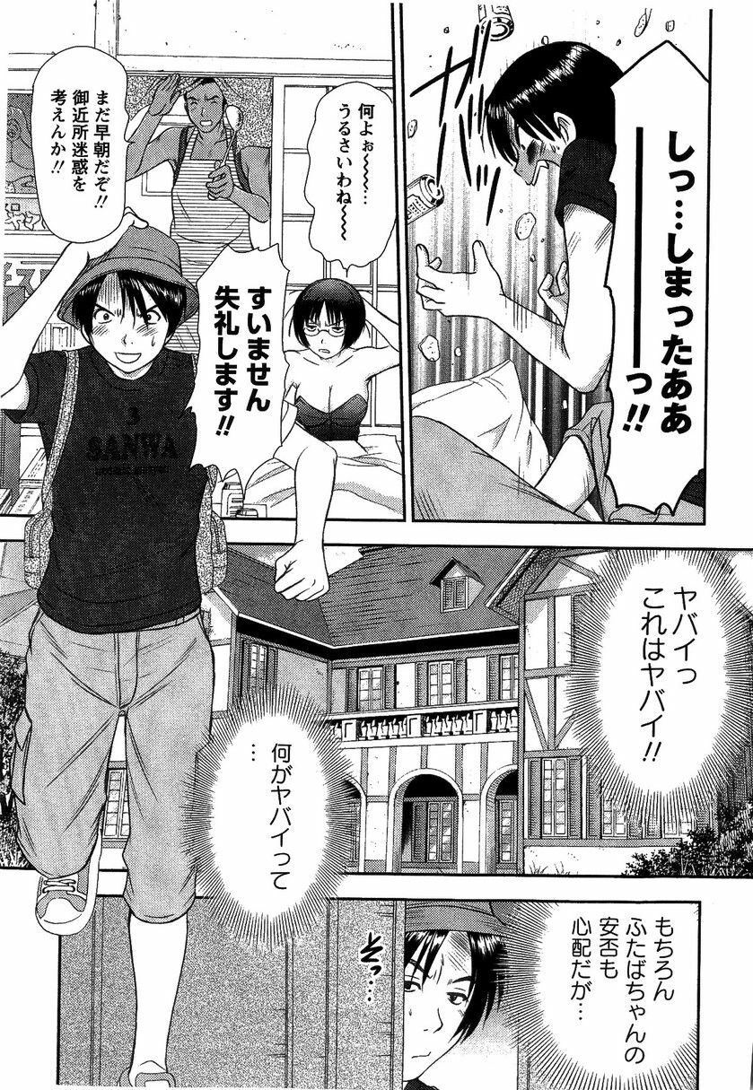 [Sano Takayoshi] HI·TO·MI ~Goshujin-sama wa Osananajimi~ page 129 full