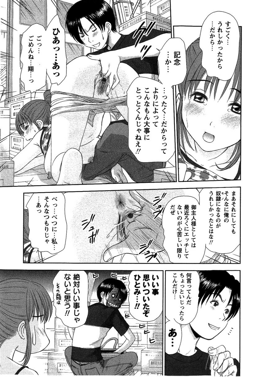 [Sano Takayoshi] HI·TO·MI ~Goshujin-sama wa Osananajimi~ page 13 full
