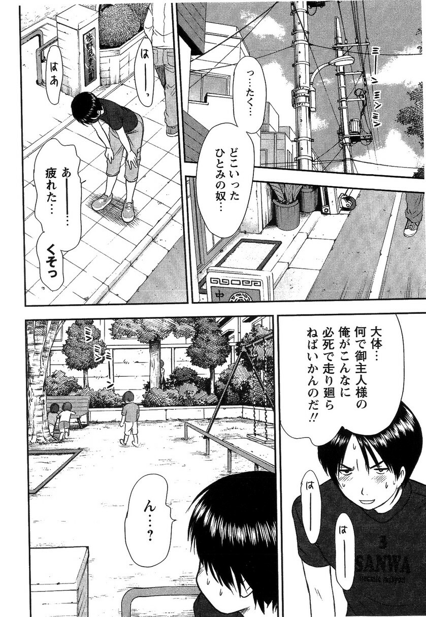 [Sano Takayoshi] HI·TO·MI ~Goshujin-sama wa Osananajimi~ page 134 full