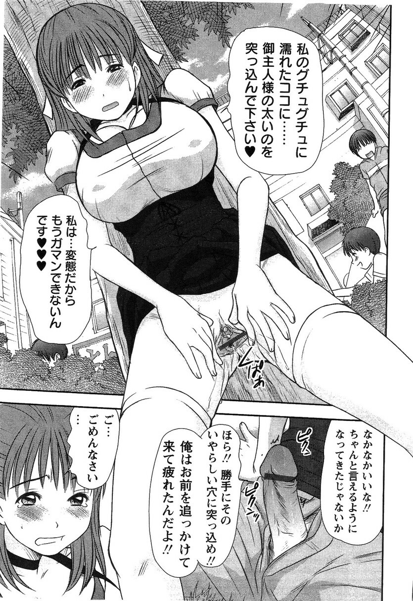 [Sano Takayoshi] HI·TO·MI ~Goshujin-sama wa Osananajimi~ page 139 full