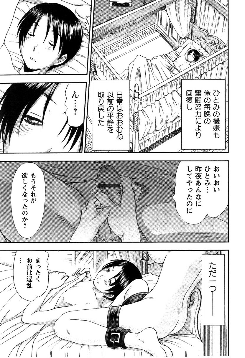 [Sano Takayoshi] HI·TO·MI ~Goshujin-sama wa Osananajimi~ page 151 full