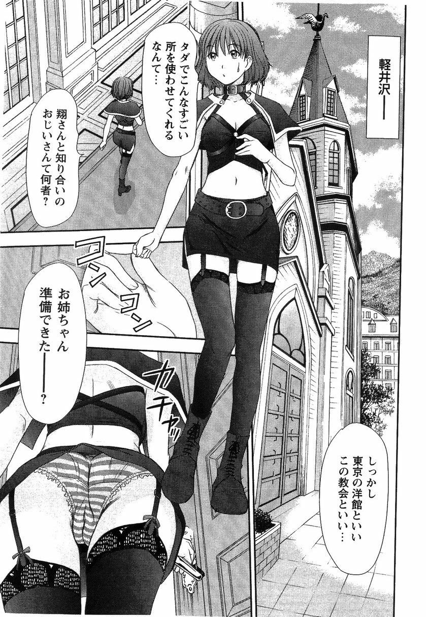 [Sano Takayoshi] HI·TO·MI ~Goshujin-sama wa Osananajimi~ page 167 full