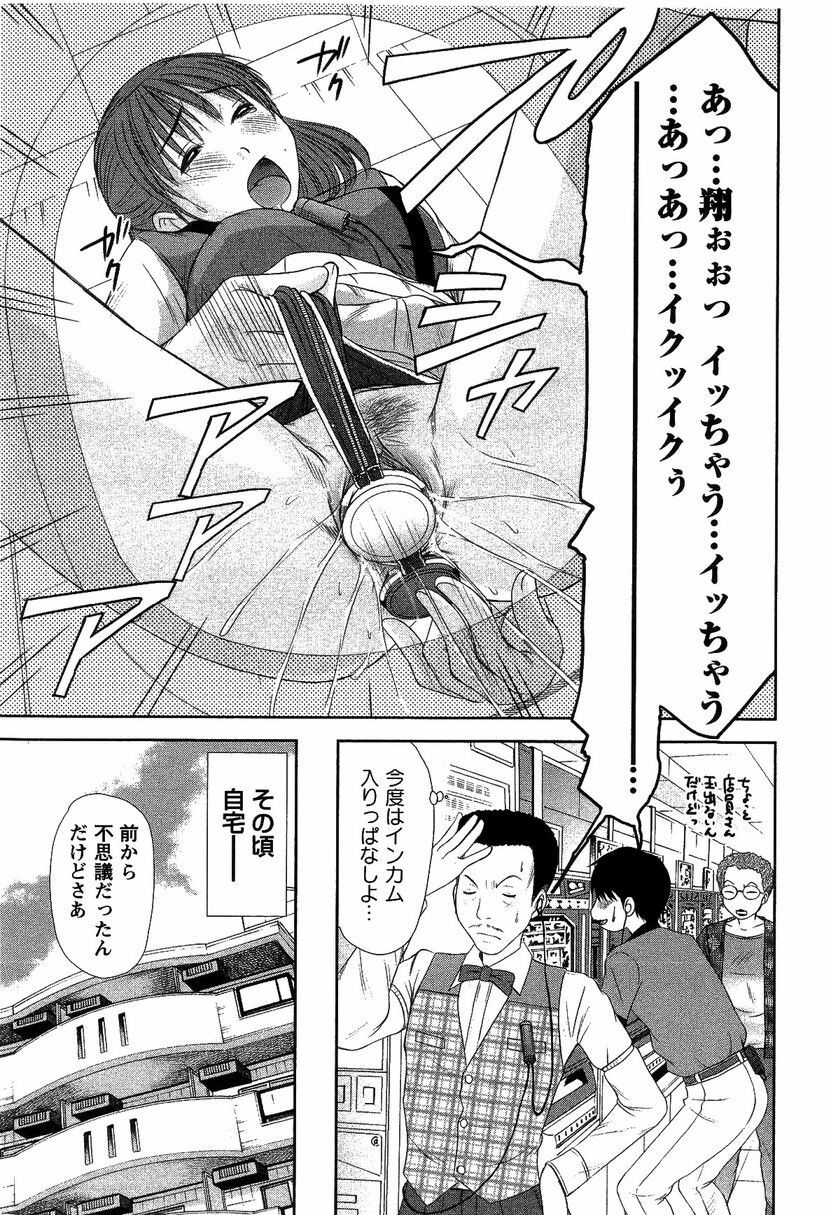 [Sano Takayoshi] HI·TO·MI ~Goshujin-sama wa Osananajimi~ page 17 full