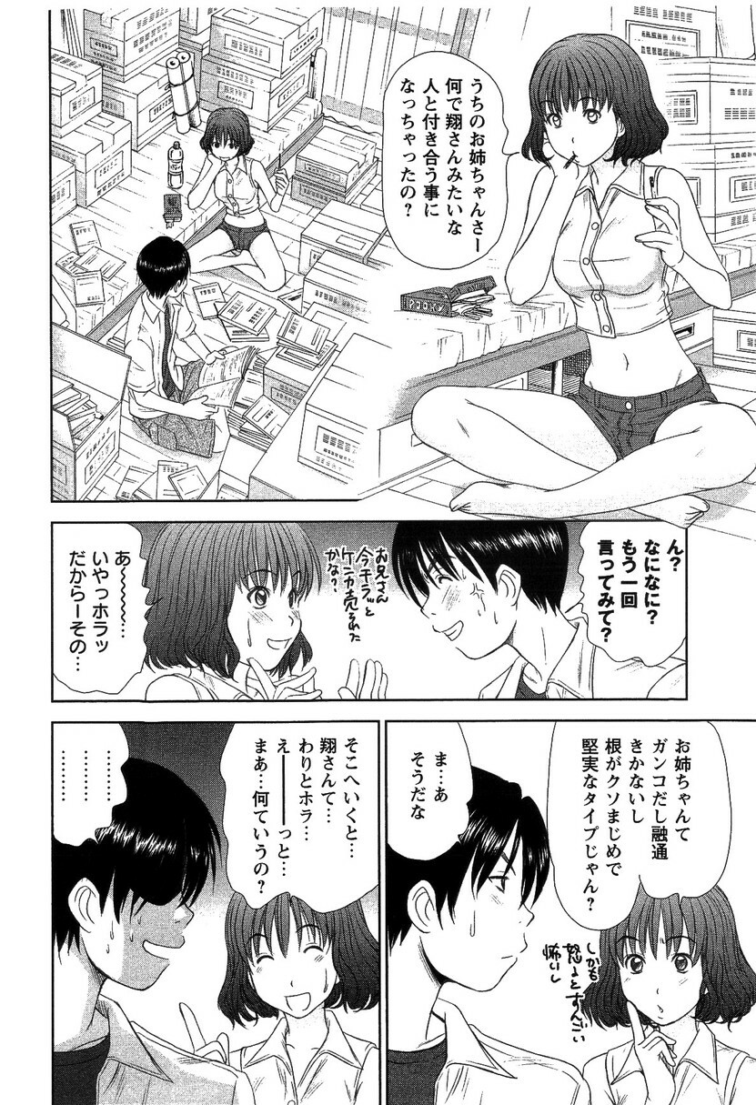 [Sano Takayoshi] HI·TO·MI ~Goshujin-sama wa Osananajimi~ page 18 full