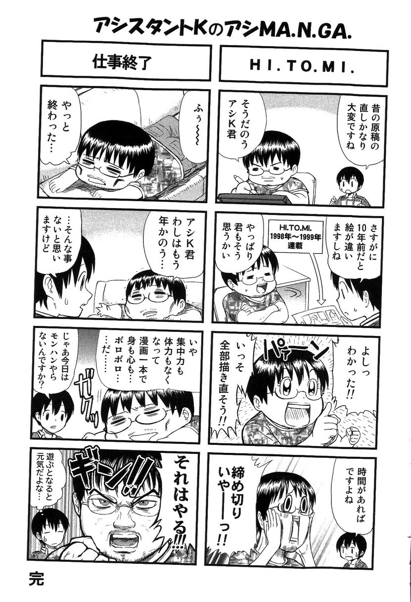 [Sano Takayoshi] HI·TO·MI ~Goshujin-sama wa Osananajimi~ page 187 full