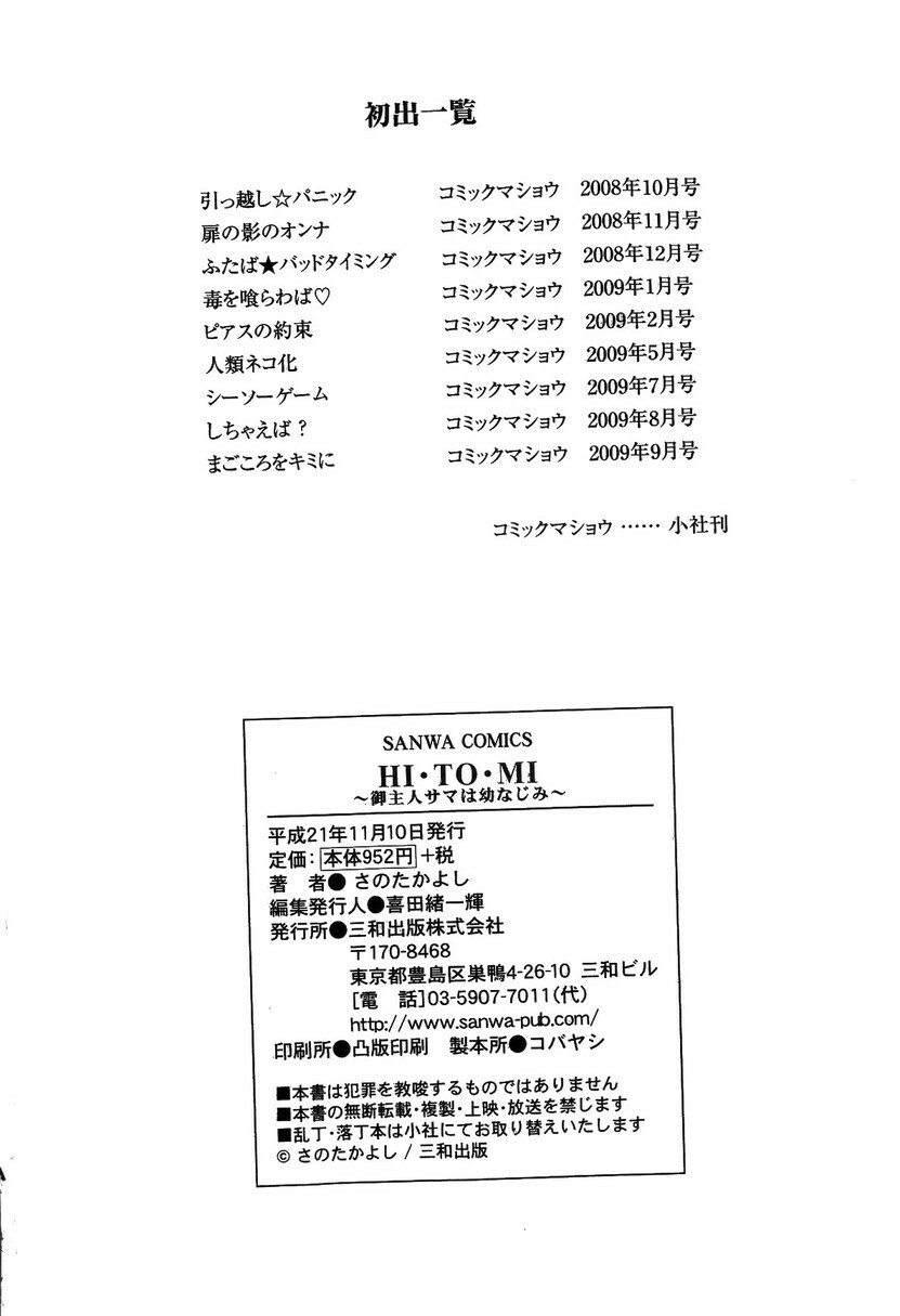 [Sano Takayoshi] HI·TO·MI ~Goshujin-sama wa Osananajimi~ page 188 full
