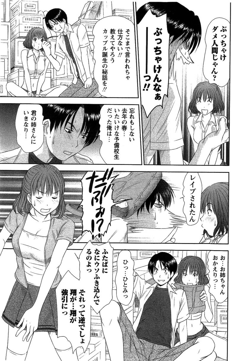 [Sano Takayoshi] HI·TO·MI ~Goshujin-sama wa Osananajimi~ page 19 full