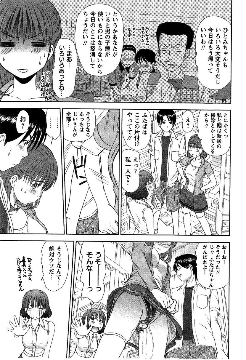 [Sano Takayoshi] HI·TO·MI ~Goshujin-sama wa Osananajimi~ page 21 full