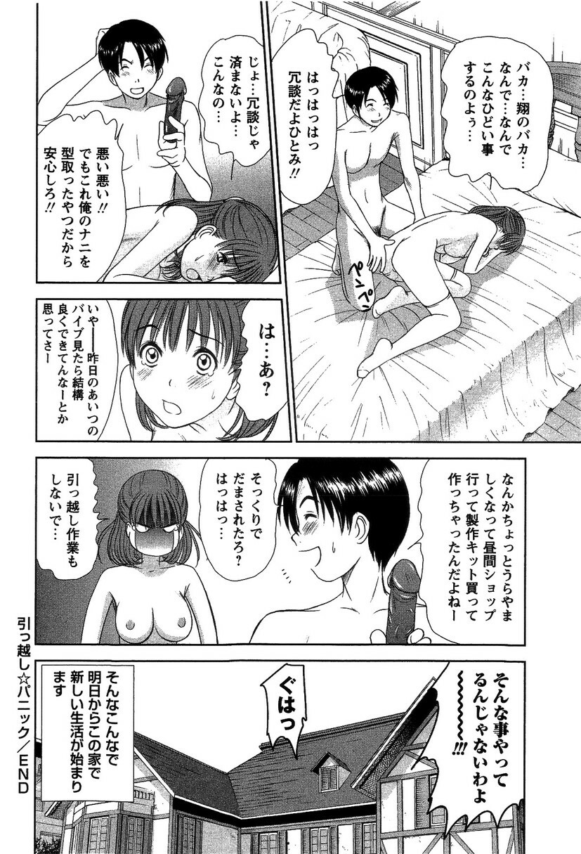 [Sano Takayoshi] HI·TO·MI ~Goshujin-sama wa Osananajimi~ page 26 full