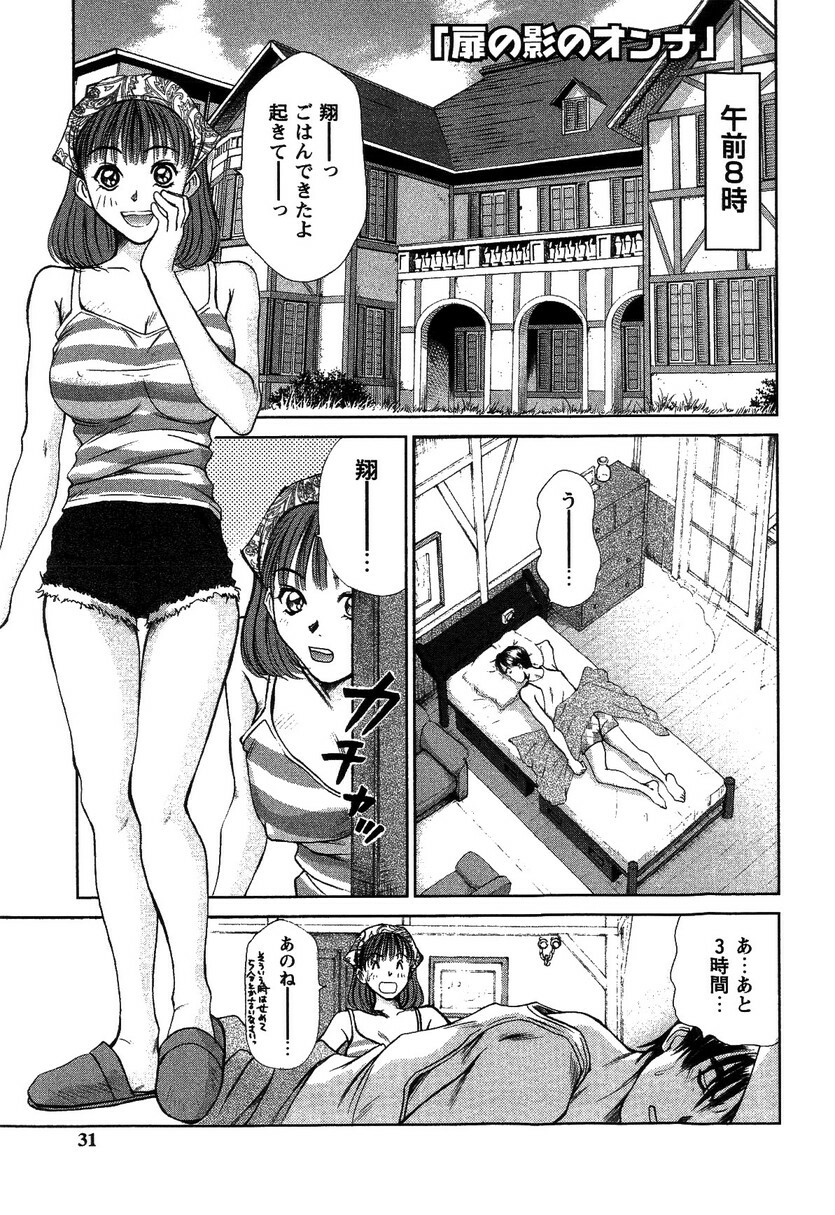 [Sano Takayoshi] HI·TO·MI ~Goshujin-sama wa Osananajimi~ page 27 full