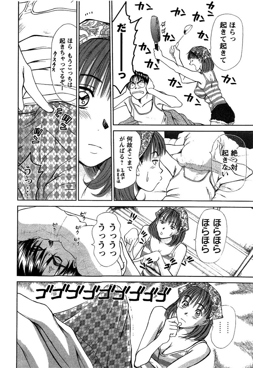 [Sano Takayoshi] HI·TO·MI ~Goshujin-sama wa Osananajimi~ page 28 full