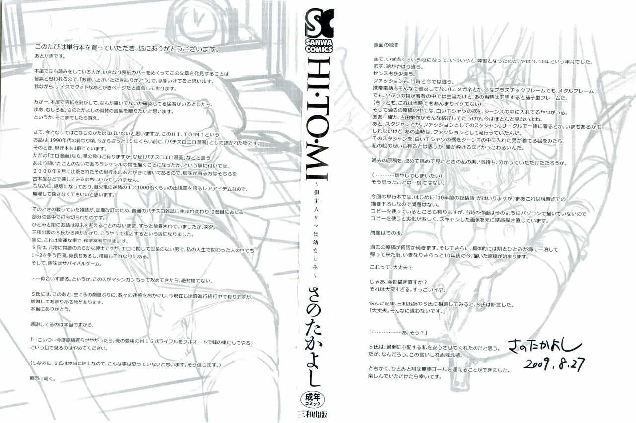 [Sano Takayoshi] HI·TO·MI ~Goshujin-sama wa Osananajimi~ page 3 full