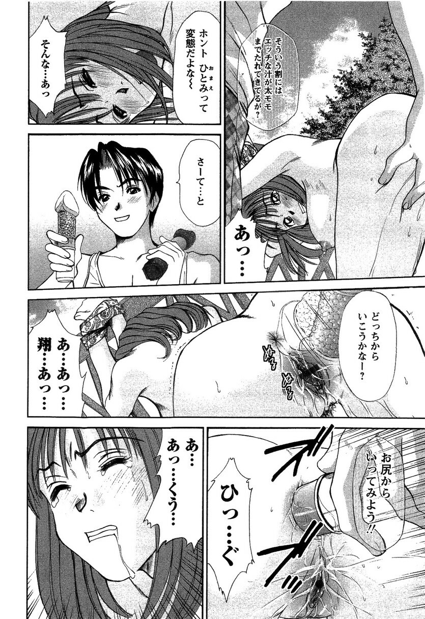 [Sano Takayoshi] HI·TO·MI ~Goshujin-sama wa Osananajimi~ page 32 full