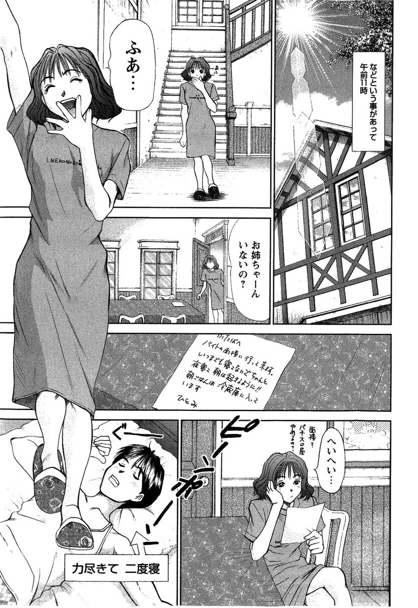[Sano Takayoshi] HI·TO·MI ~Goshujin-sama wa Osananajimi~ page 37 full