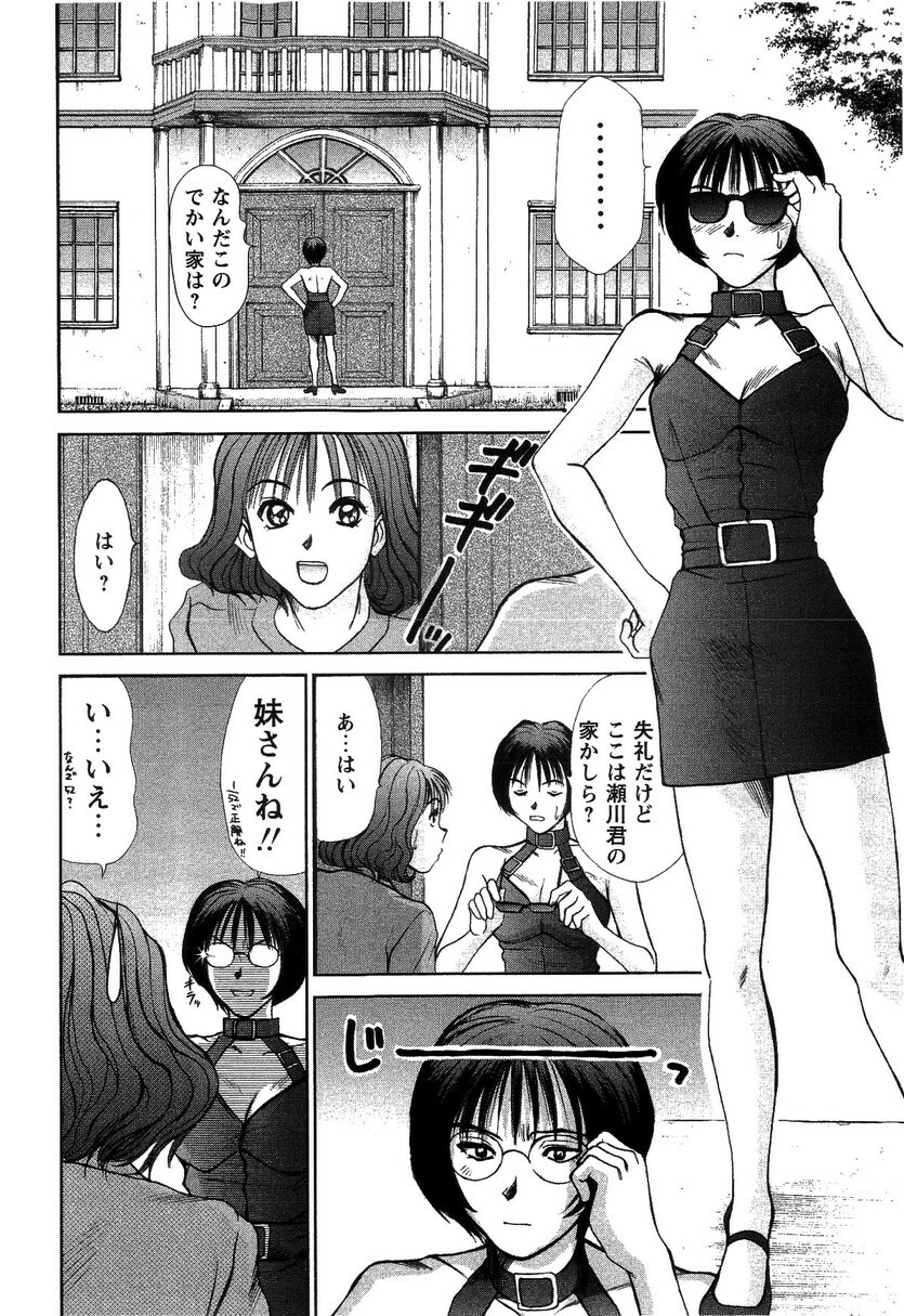 [Sano Takayoshi] HI·TO·MI ~Goshujin-sama wa Osananajimi~ page 38 full