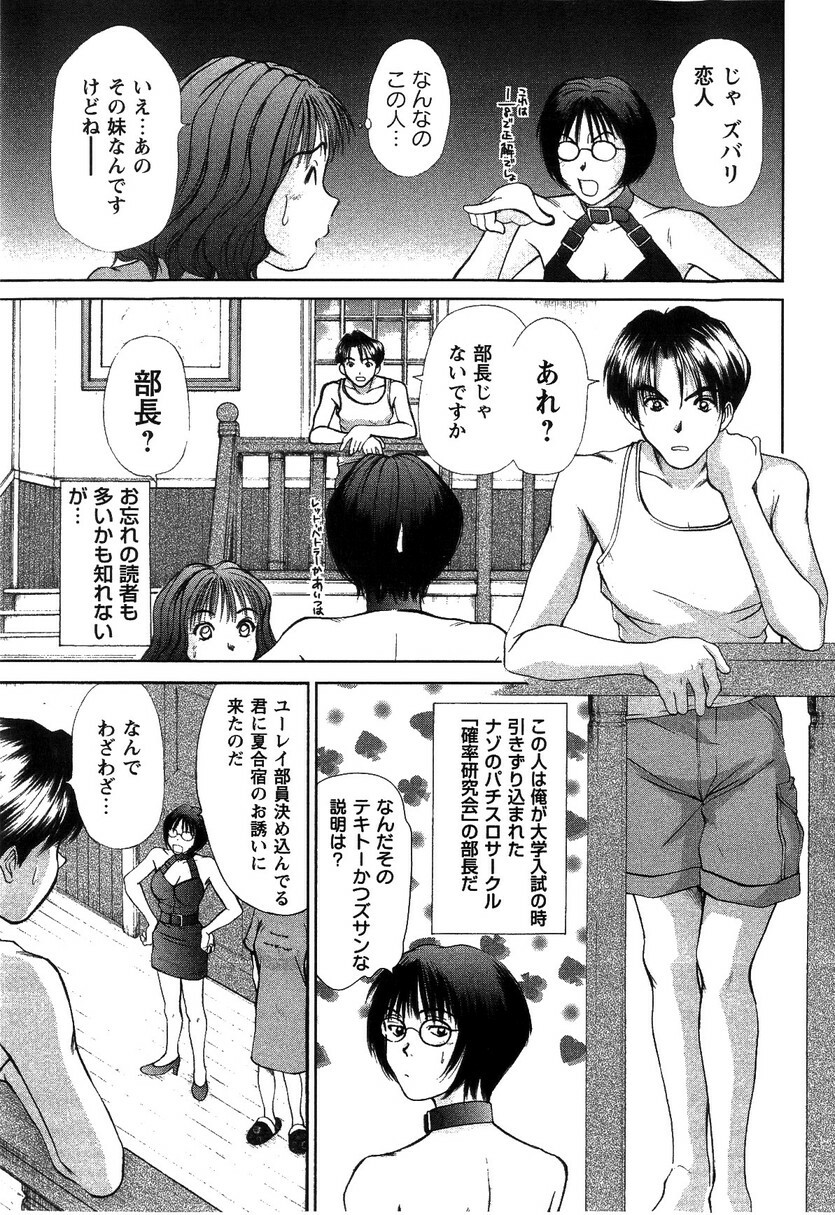 [Sano Takayoshi] HI·TO·MI ~Goshujin-sama wa Osananajimi~ page 39 full