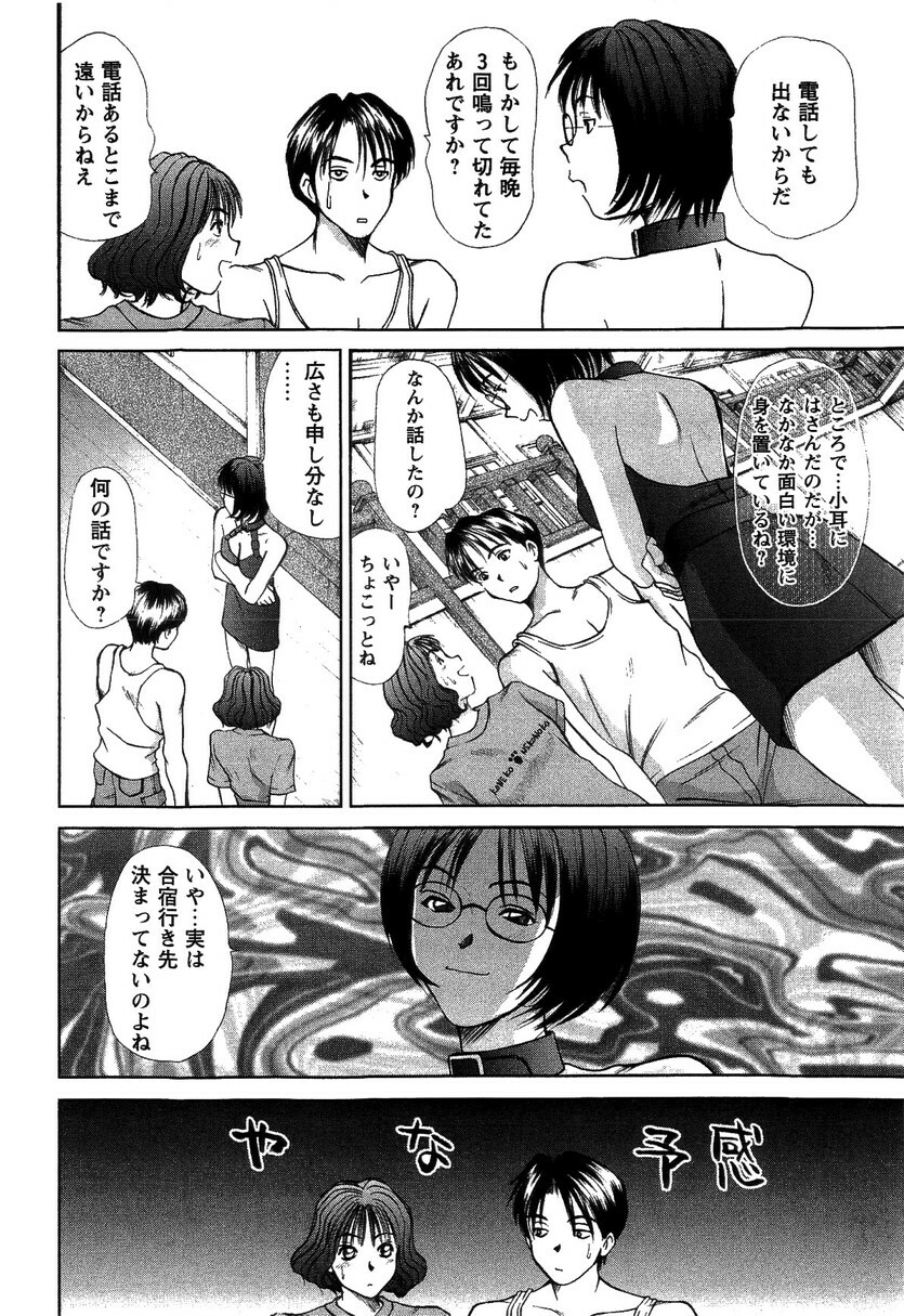 [Sano Takayoshi] HI·TO·MI ~Goshujin-sama wa Osananajimi~ page 40 full