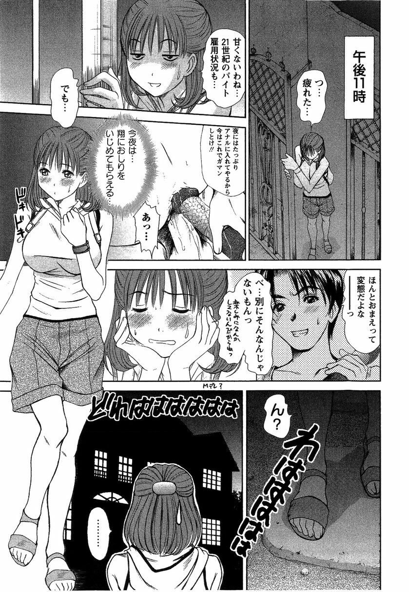 [Sano Takayoshi] HI·TO·MI ~Goshujin-sama wa Osananajimi~ page 41 full
