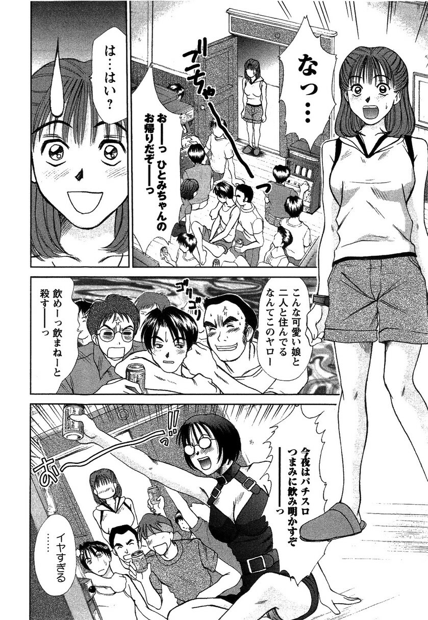 [Sano Takayoshi] HI·TO·MI ~Goshujin-sama wa Osananajimi~ page 42 full