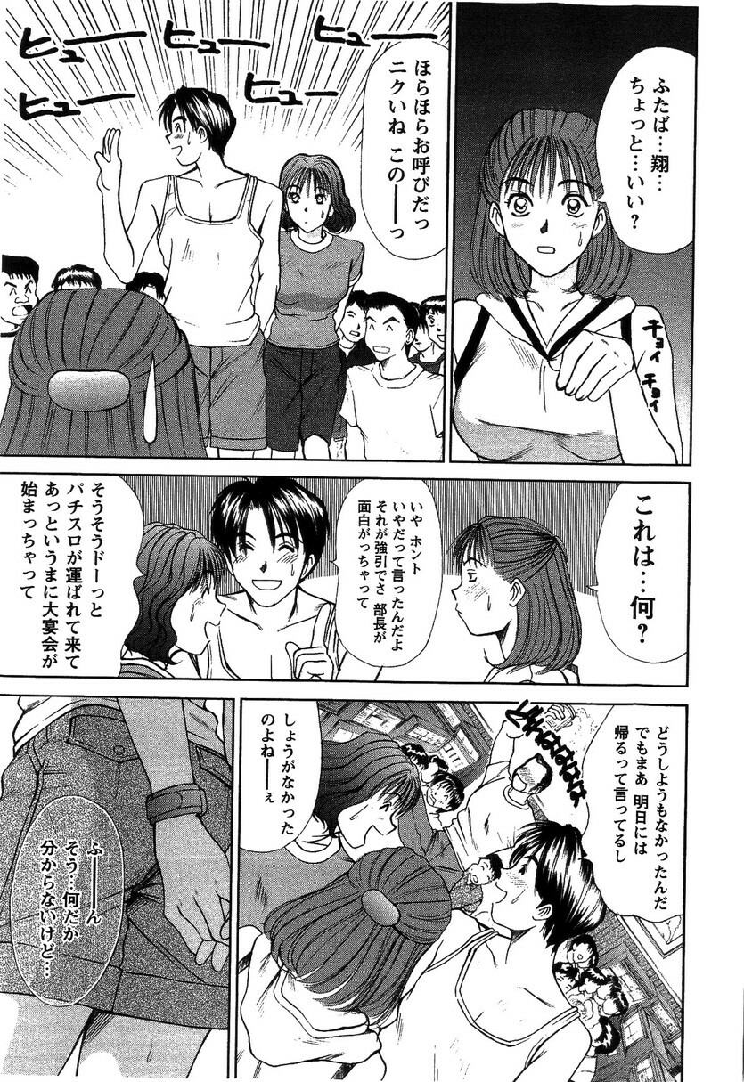 [Sano Takayoshi] HI·TO·MI ~Goshujin-sama wa Osananajimi~ page 43 full