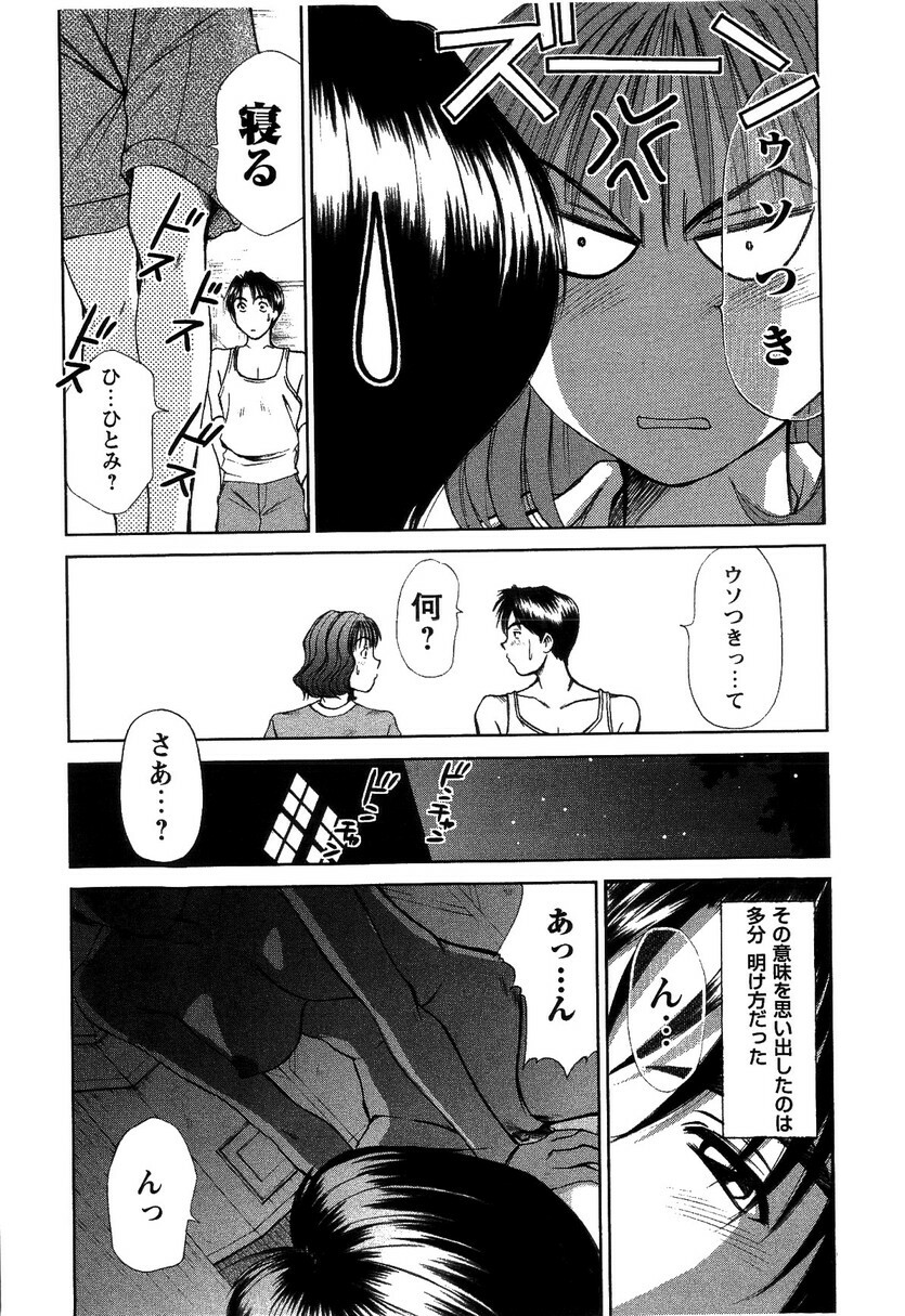 [Sano Takayoshi] HI·TO·MI ~Goshujin-sama wa Osananajimi~ page 44 full